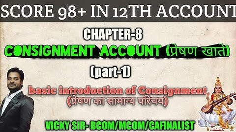 #1  । 12th class consignment a/c (part-1) प्रेषण खाते