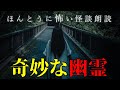 【怪談/怖い話】【女性朗読】病院に現れる奇妙な幽霊