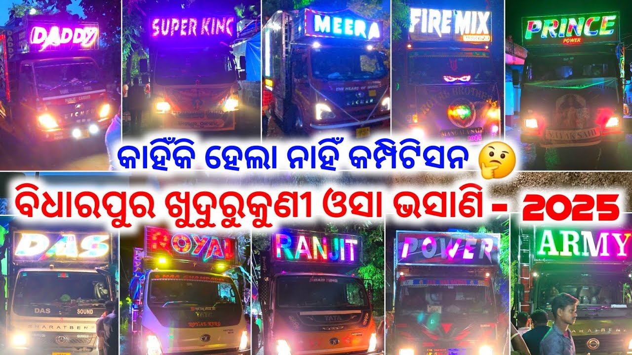 କାହିଁକି ହେଲା ନାହିଁ କମ୍ପିଟିସନ 🤔 //  Bidharpur Khudurkuni Osha Bhasani 2025  Odisha Top 10 Dj Setup