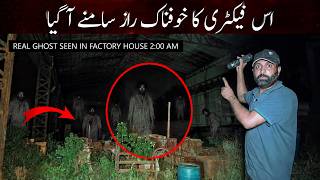 Factory Mein 5 Mauton Ka Sach 😱 | Horror Investigation Part 2