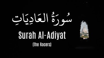 Surah Al-Adiyat (Hossam ElDin Abadi) |  (حسام الدين عبادي) سورة العاديات