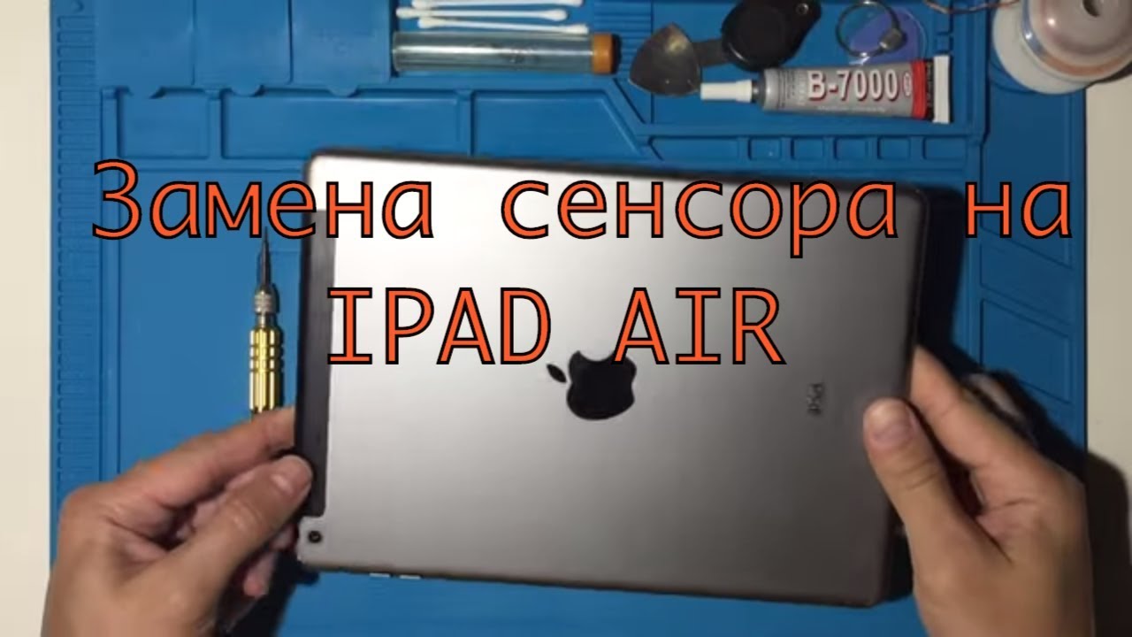 Замена сенсора на Ipad air - YouTube