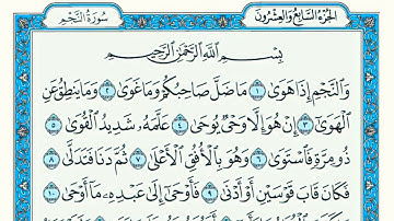 سورة النجم بجودة عالية تلاوة خاشعة الشيخ ماهر المعيقلي مكتوبة  sourat alnjam sheikh Maher Al maaiqli