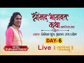 Live | Shrimad Bhagwat Katha evam Ashttotarshat | PP Shri Aniruddhacharya Ji Maharaj | Day-6