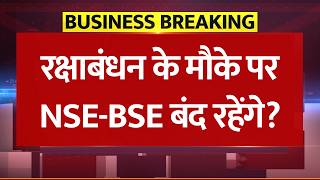 रक्षाबंधन पर बंद रहेगा Stock Market? जानें NSE-BSE का पूरा Holiday 2026 |  Stock Market Holidays