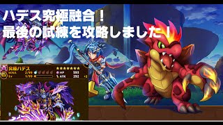 エレスト 攻略 究極融合したハデスは エレスト攻略リセマラガチャまとめブログ