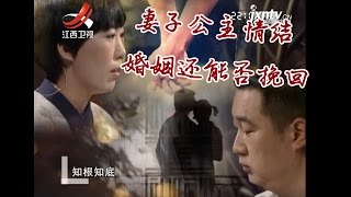 20150715 金牌调解  妻子的公主情结 八年婚姻能否挽回