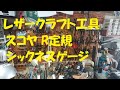レザークラフト工具 スコヤ R定規 シックネスゲージ