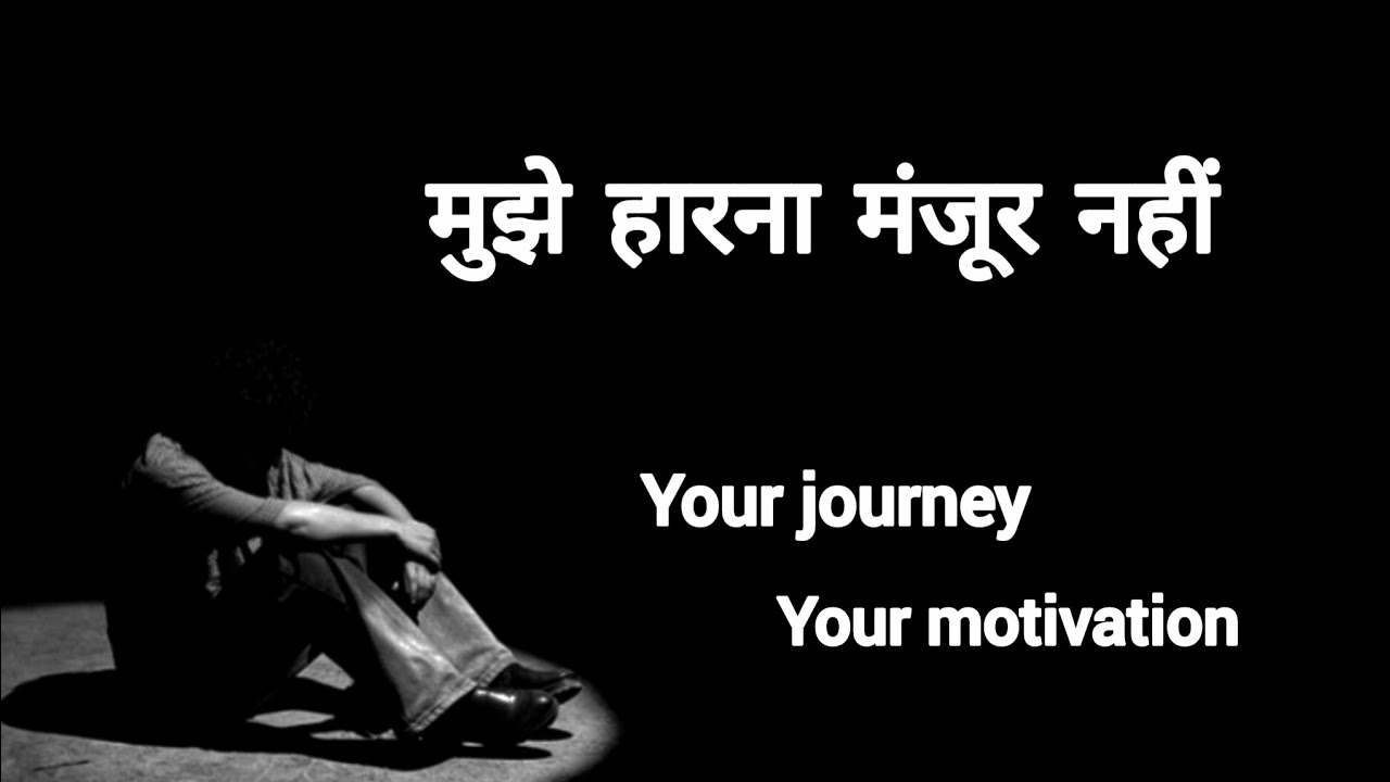मुझे हारना मंजूर नहीं, मैं कोशिश करूंगा Motivation l inspiration l poetry by Kavi karan #shorts #new