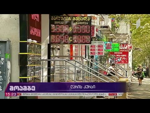 ლარის კურსი