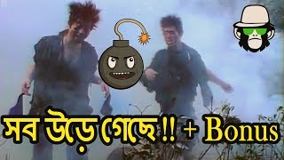 Kaissa Funny Bomb With Bonus Video | Bangla Dubbing 2018