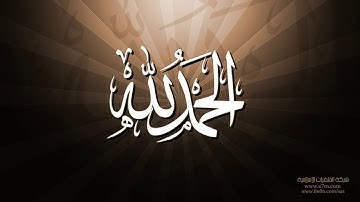 تلاوة رائعة سورة الواقعة - الشيخ خالد الجليل www.qoranet.ne