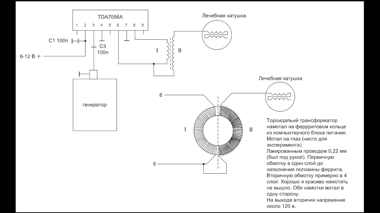 Катушка мишина отзывы. Катушка Мишина tda7056. Катушка Мишина схема генератора с автоподстройкой. Генератор для катушки Мишина ТГС-3 схема. Генератор для катушки Мишина tda7056a схема.