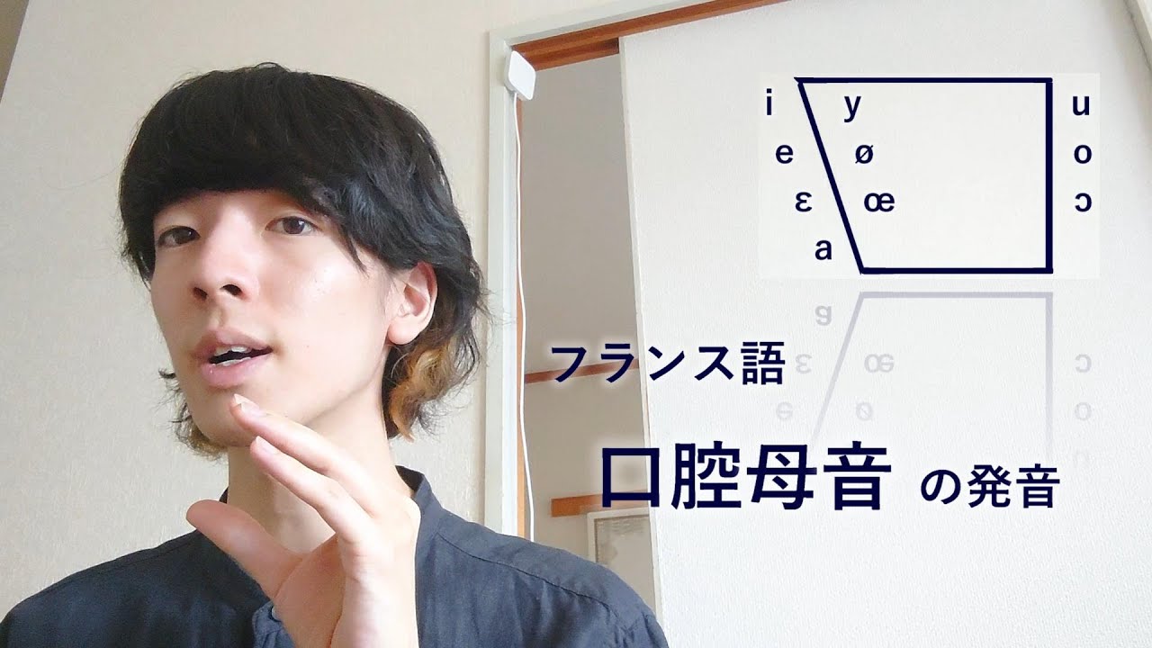 発音編 2. 口腔母音の発音