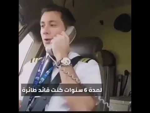 كاد المعلم ان يكون رسولا طيار يفتخر بمعلمه وسط جميع ركاب الطايره