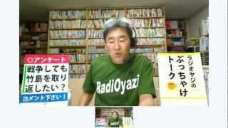 【Live録画】「竹島問題」と「保険金」発言で炎上？ラジオヤジライブ