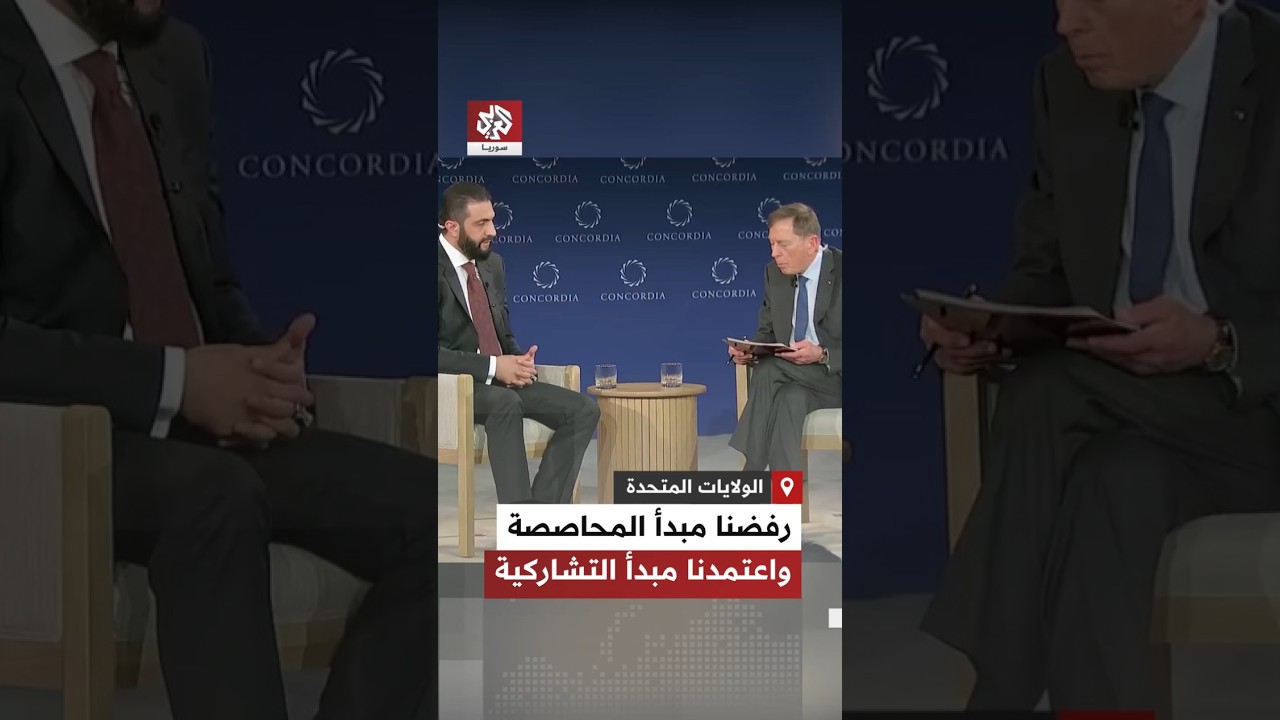 الرئيس الشرع: رفضنا مبدأ المحاصصة واعتمدنا مبدأ التشاركية في تشكيل الحكومة