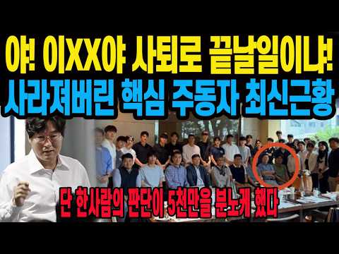 야! 이XX야 사퇴로 끝날일이냐! 사라져버린 핵심 주동자 최신근황 단 한사람의 판단이 한국 5천만을 분노케 했다