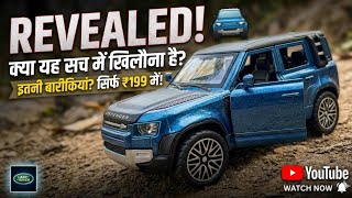 Land Rover Defender: असली या खिलौना? 😱