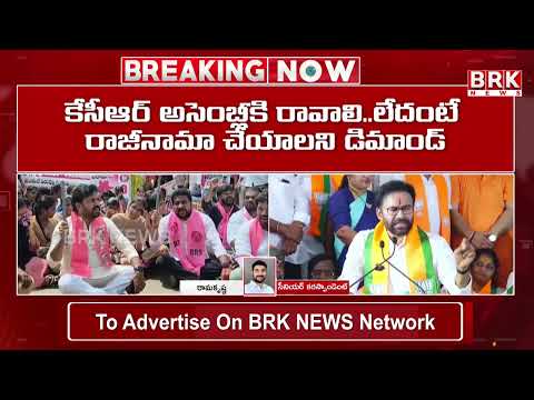 తెలంగాణ అసెంబ్లీ సమావేశాల వేళ హైటెన్షన్.. | Telangana Assembly Session @BRK News Live HD