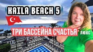 видео: Kaila Beach 5 Алания 2025: романтика у моря, песчаный пляж, аквапарк и уют картинка: Kaila Beach 5 Алания 2025: романтика у моря, песчаный пляж, аквапарк и уют
