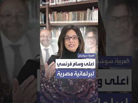 ماكرون يمنح وساماً رفيعاً لبرلمانية مصرية