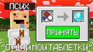 Я ОБМЕНЯЛСЯ С ЭТИМ СУМАСШЕДШИМ ПСИХОМ В МАЙНКРАФТ 100% ТРОЛЛИНГ ЛОВУШКА MINECRAFT ДЕРЕВНЯ ПСИХОВ