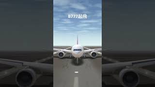 [Airline Commander］B777 take off 起飛#pilot#b777#takeoff#Boeing#airlinecommander #決勝時刻M生存戰鬥機飛行員