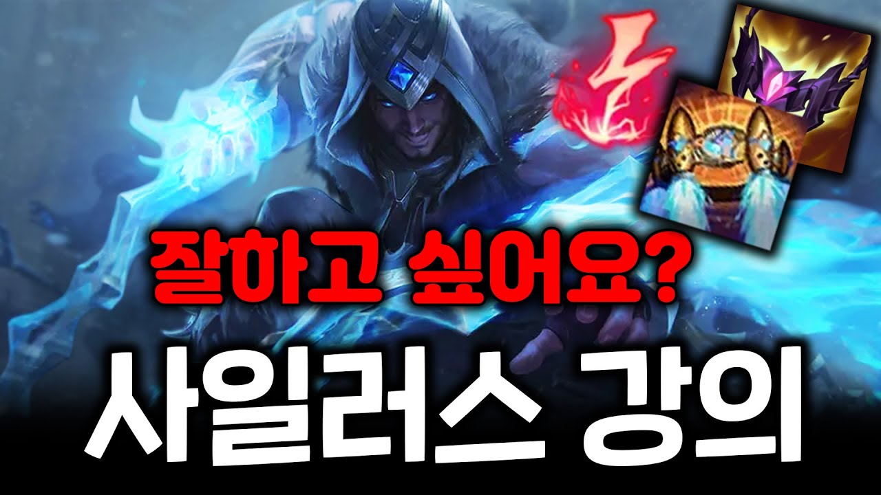 챌린저가 알려주는 요즘 사일러스