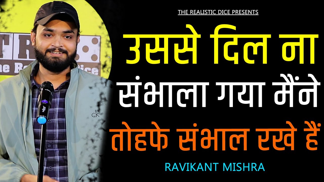 Usse Dil Na Sambhala Gaya Maine Tohfe Sambhal Rakhe Hain Ravikant 