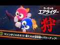 【生or滅】マシンが壊れそう?他ライダーを狩って強化するぞ!!!【ゆっくり実況】【カービィのエアライダー】
