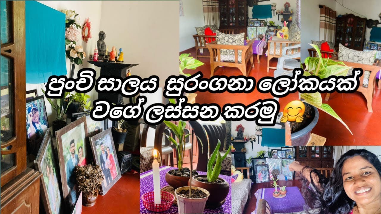 පුංචි සාලය සුරන්ගනා ලෝකයක් වගේ ලස්සන කරමු ...🤗 / Let's make living room beautiful❤️/ 