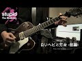 白いヘビと灯台 -前編-/The Birthday cover