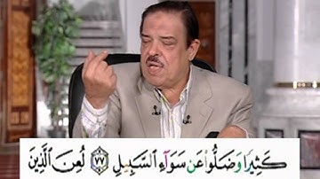 برنامج بلغوا عنى ولو اية - سورة المائدة - من اية 77 الى الاية 81