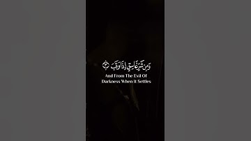سورة الفلق #إسلام_صبحي #سورة_الفلق #اكسبلور #ستوريات #shortvideo #قران_كريم #قرآن