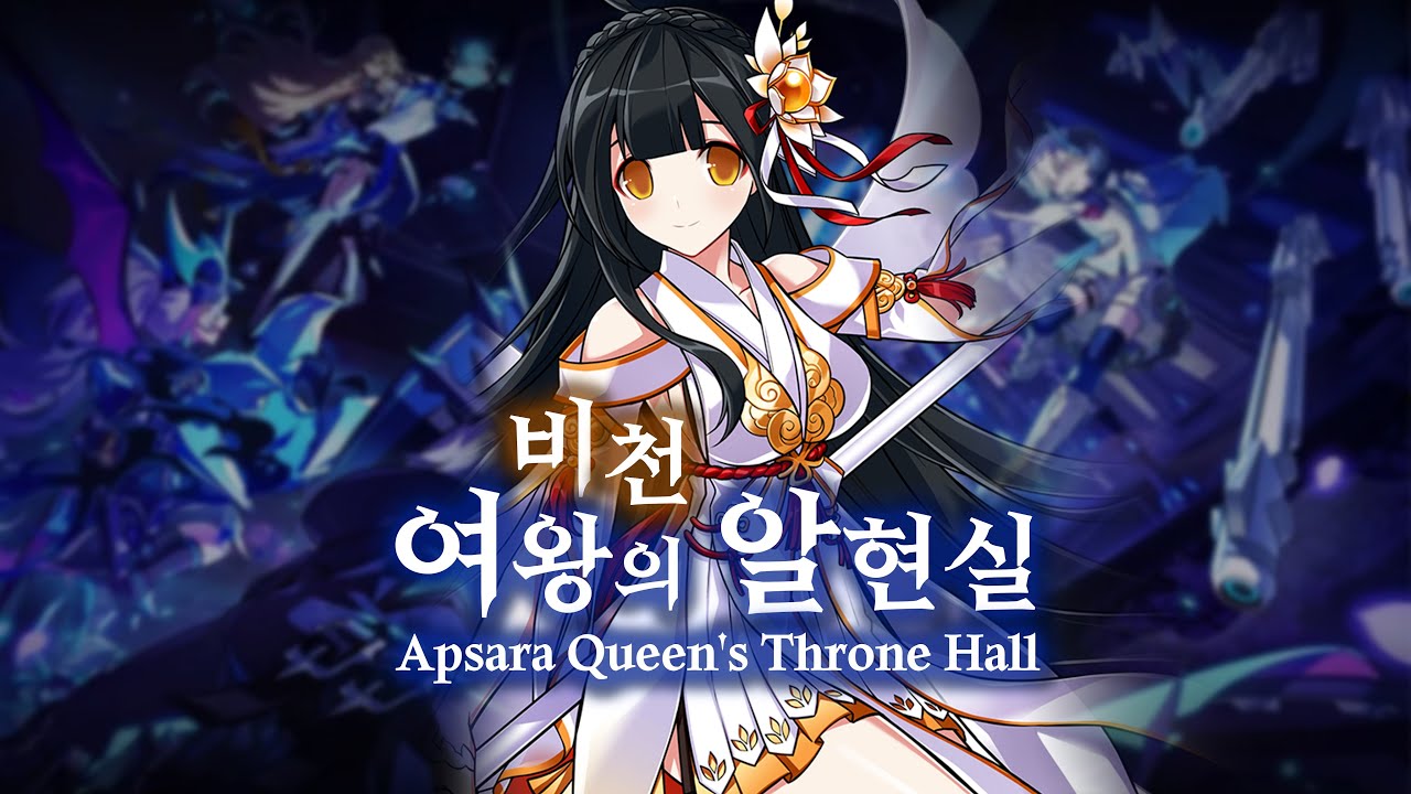 [Elsword KR / 엘소드] (New) 비천 여왕의 알현실 [3단계] 플레이 / Apsara Queen's Throne Hall [Lv.3] Play / APS 21-3