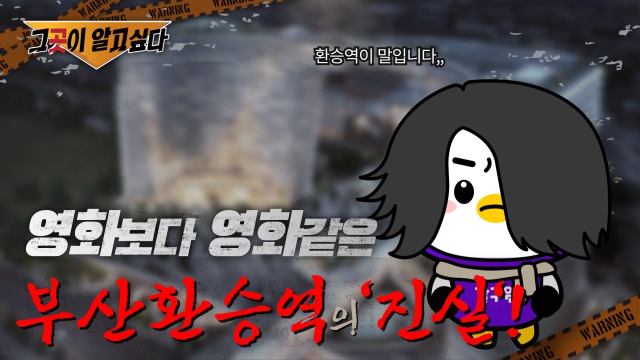 부산 교통 허브라면서요. 생숙에 포위당한 복합환승센터! (feat. 생활형 숙박시설)