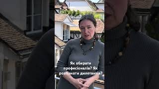 Як розпізнавати професіоналів та дилетантів?