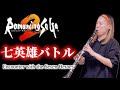【ロマサガ2】七英雄バトル〈SFC:1993〉|クラリネット演奏/Romancing Sa•Ga2-Encounter with the Seven Heroes|Clarinet Cover
