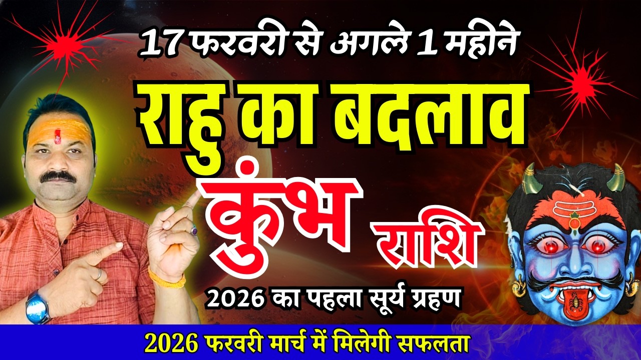 राहु का बदला – कुंभ (Kumbh) Aquarius राशि |सूर्य ग्रहण का क्या प्रभाव और उपाय | All Is Well Rashifal