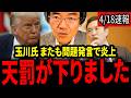 【門田隆将】※怒り心頭です。玉川氏の差別発言によってあのメディアが潰れるかもしれません。