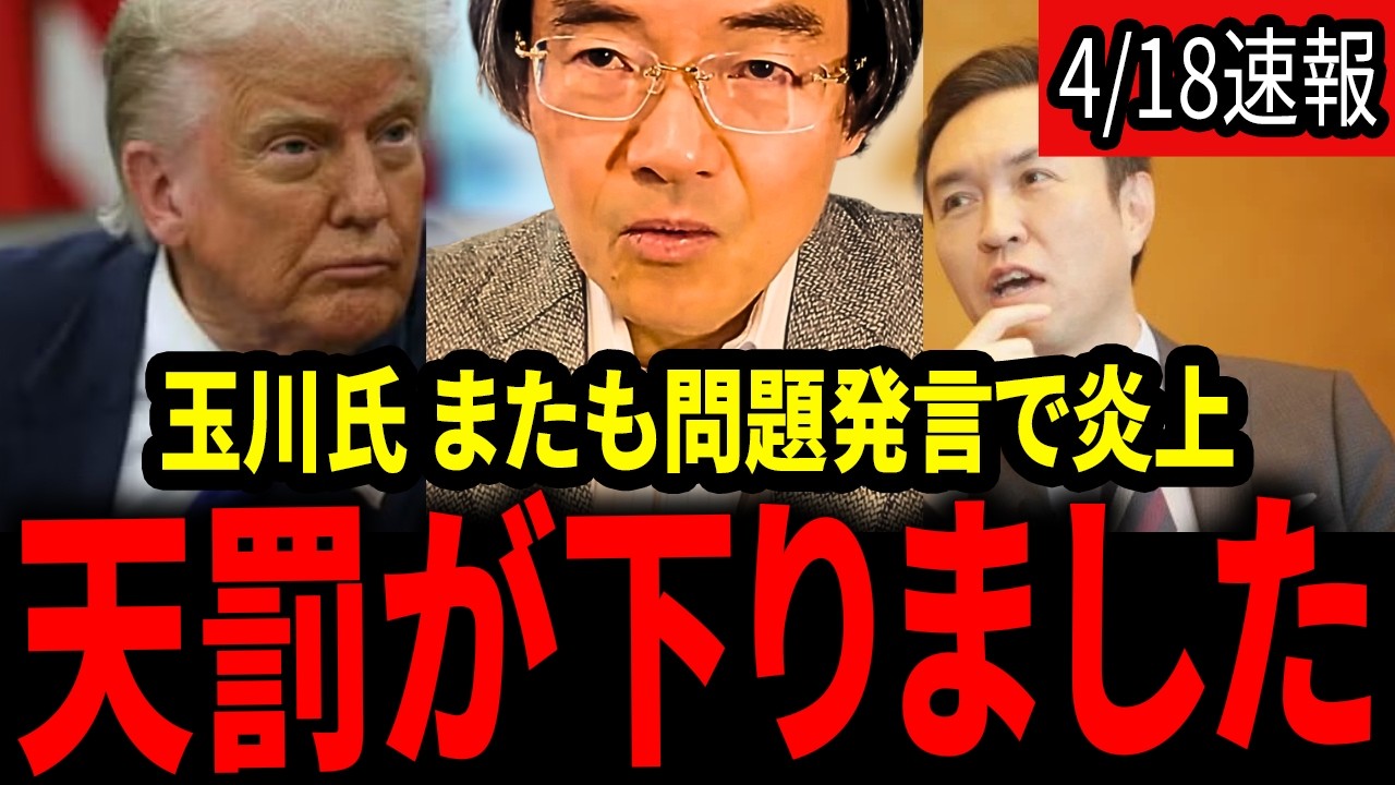 【門田隆将】※怒り心頭です。玉川氏の差別発言によってあのメディアが潰れるかもしれません。