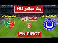مباراة الهلال السوداني و مولودية الجزائر اليوم في دورى ابطال افريقيا 2026 