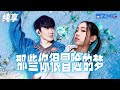 【选手CUT】马来西亚高中生陈颖恩《那些你很冒险的梦》真挚动听纯真可爱《中国新歌声2》第5期 SING!CHINA S2 EP.5 20170811 [浙江卫视官方HD]