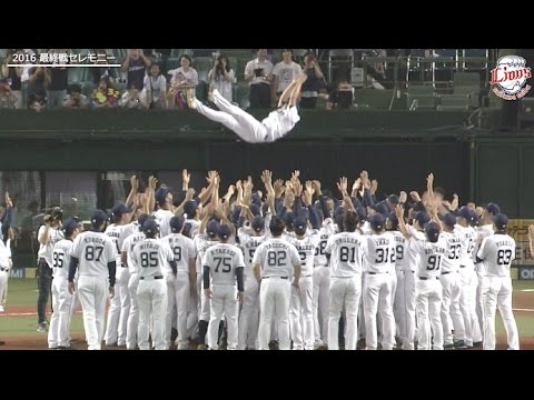 【動画で配信】2016 レギュラーシーズン最終戦セレモニー