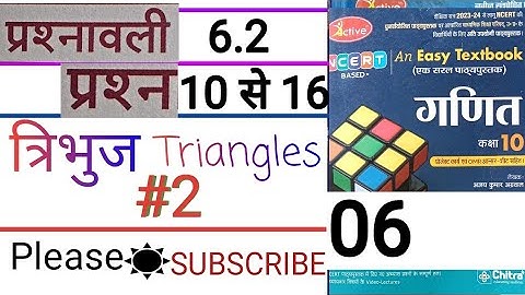 class 10 maths chapter 6.2 chitra prakashan / त्रिभुज Triangles / Part 2#