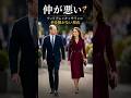 ウィリアムとキャサリンが手を繋がない理由 #イギリス王室 #雑学