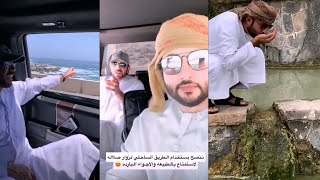 هادي بن شملان | شلال ناطف و الطريق الساحلي لـ صلالة 🇴🇲🇦🇪