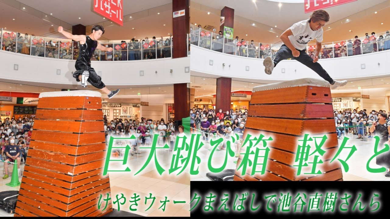 跳び箱　6段　池谷直樹直筆サイン入 9月29日】その凄さを、誰もが感じられるように。池谷直樹さんの“跳び箱