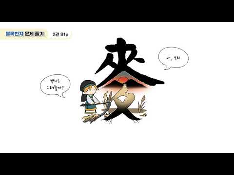 [반디랑블록한자 2권] 麥(보리맥)
